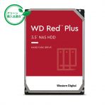 WD Red Plusシリーズ （NAS向けHDD）