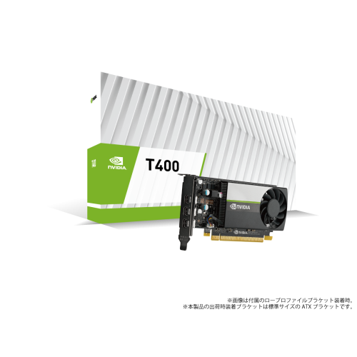  NVIDIA T400 - Turingアーキテクチャのグラフィックスプロセッサを搭載したロープロファイル準拠のエントリー向けグラフィックボードの製品画像