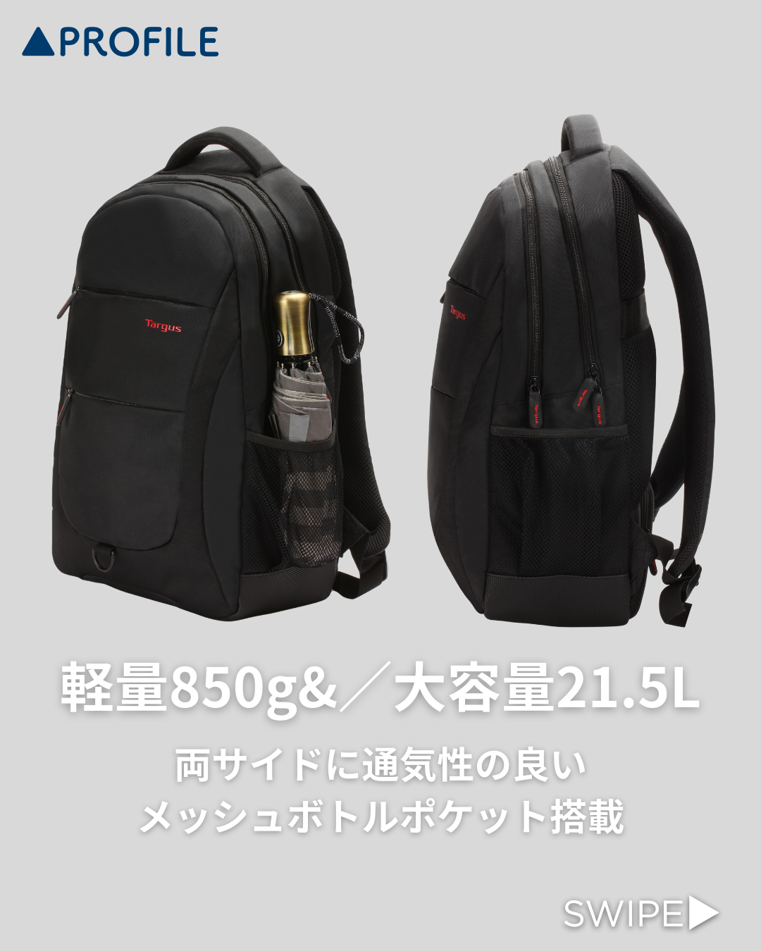 軽量850g・大容量21.5L メッシュボトルポケット