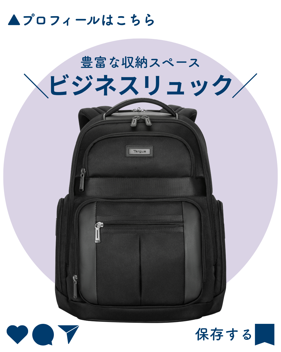 豊富な収納スペース ビジネスリュック 外観