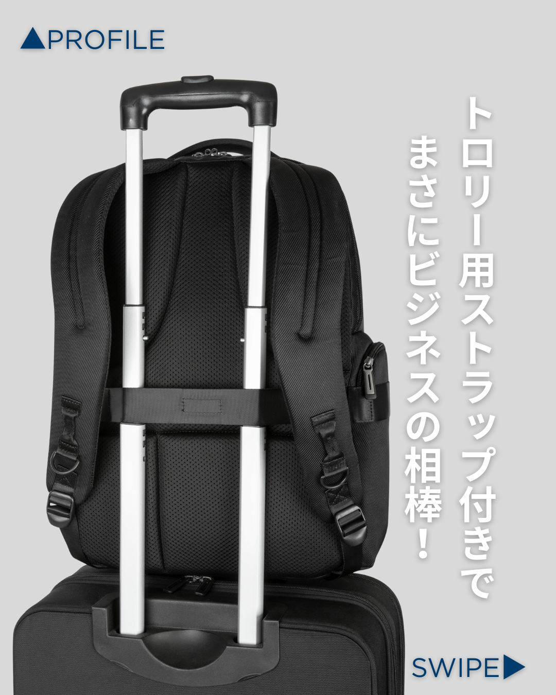 トロリー用ストラップによるキャリーケース連携