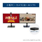 TEKIPAKI EYE基本セット ― 目線の方向で表示内容を変えられるサイネージ