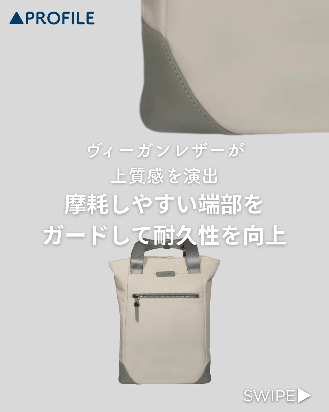 ヴィーガンレザーが上質感を演出し端部をガード