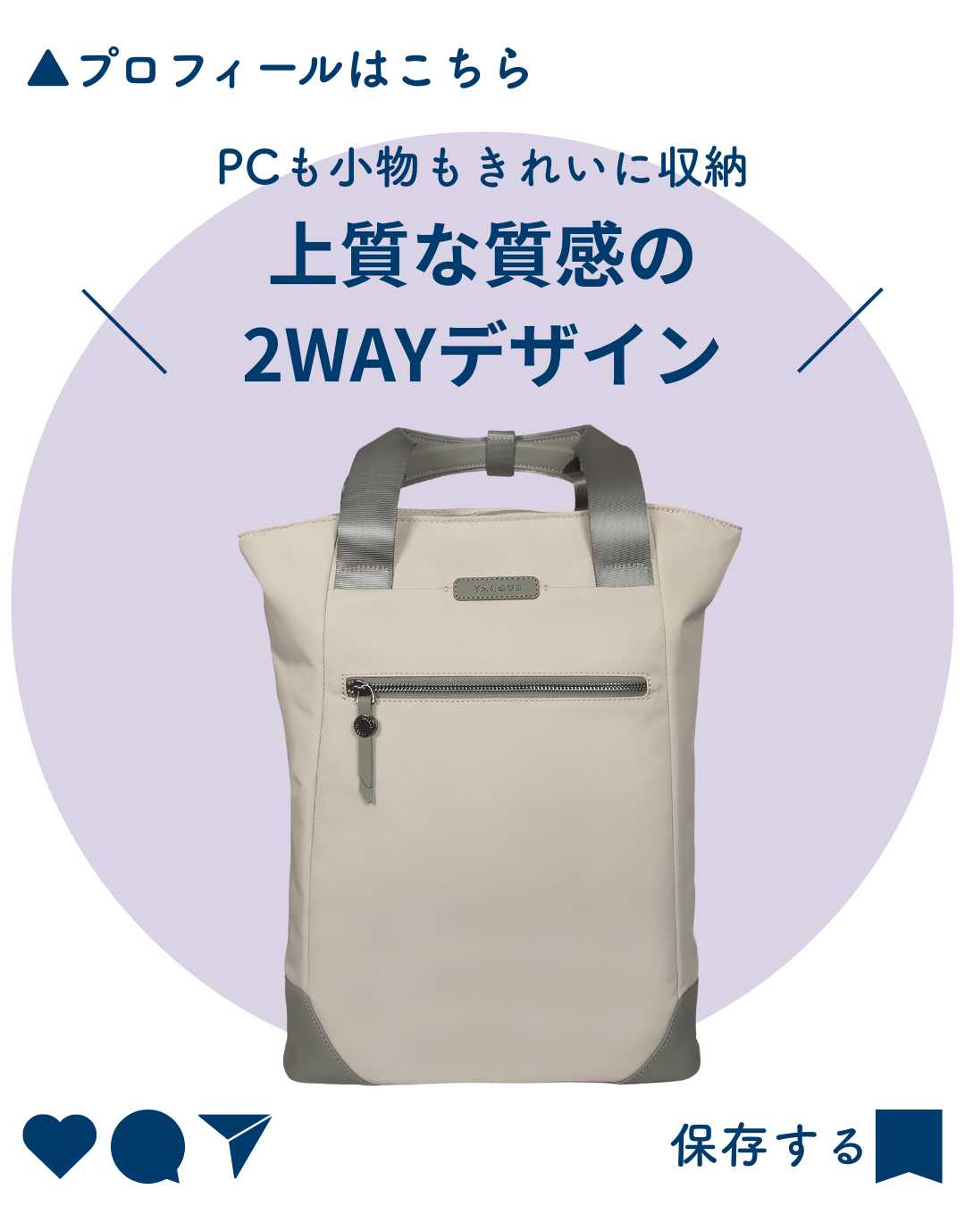 上質な質感の2WAYデザイン