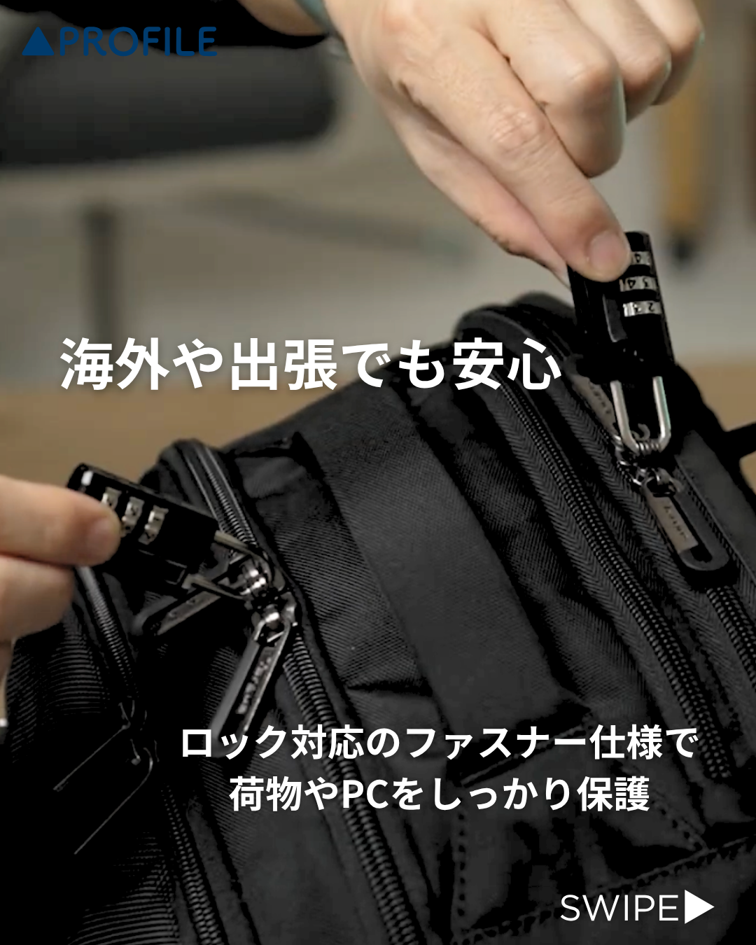 ロック対応のファスナー