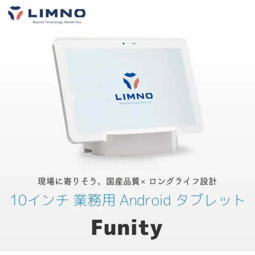  LIMNO Tab Funity LTE 10.1インチ国産タブレットの製品画像