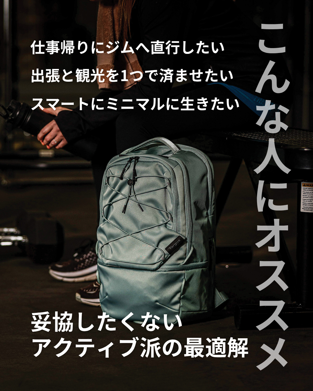 アクティブ派におすすめのジム利用シーン