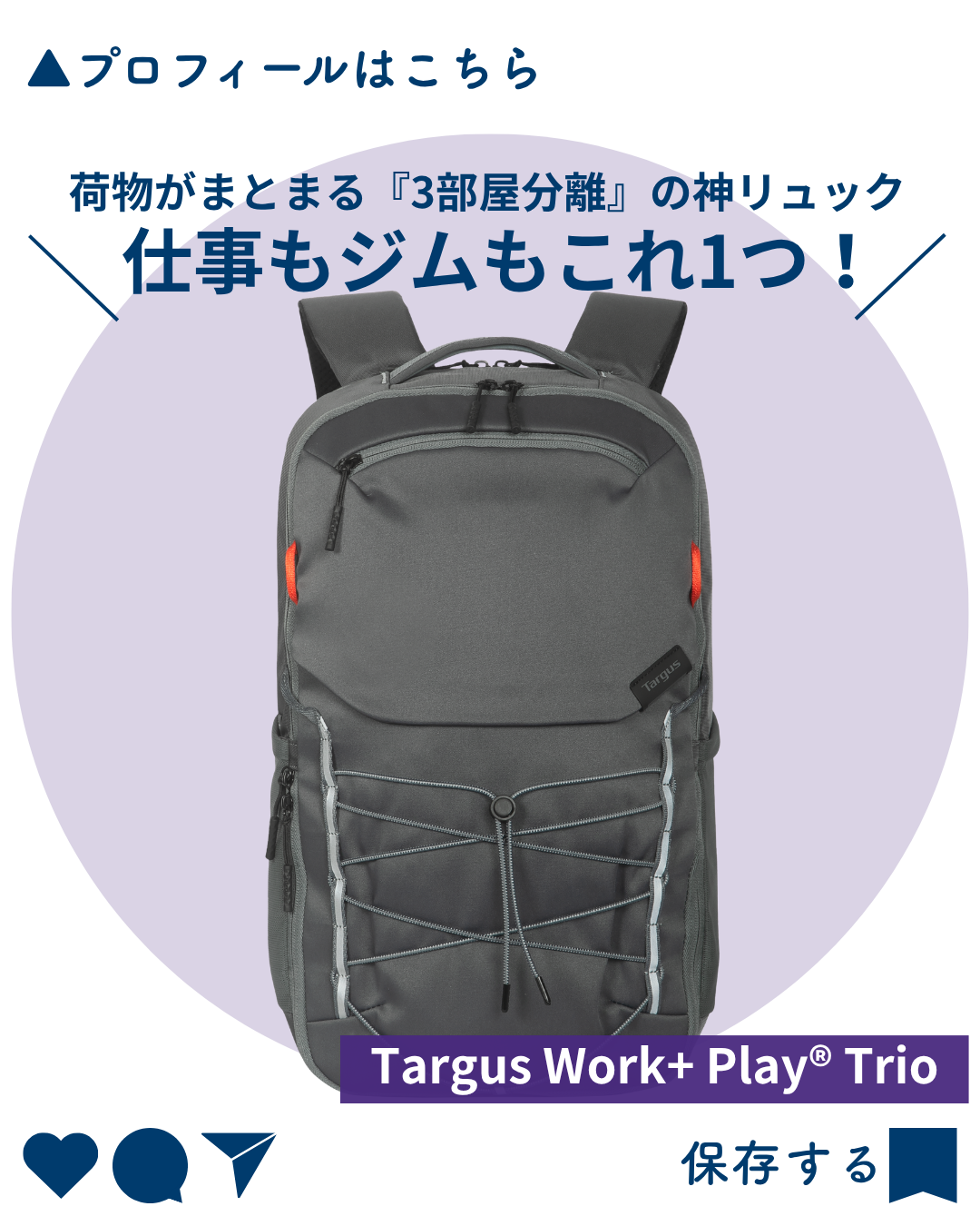 Targus Work+ Play Trio バックパック 外観