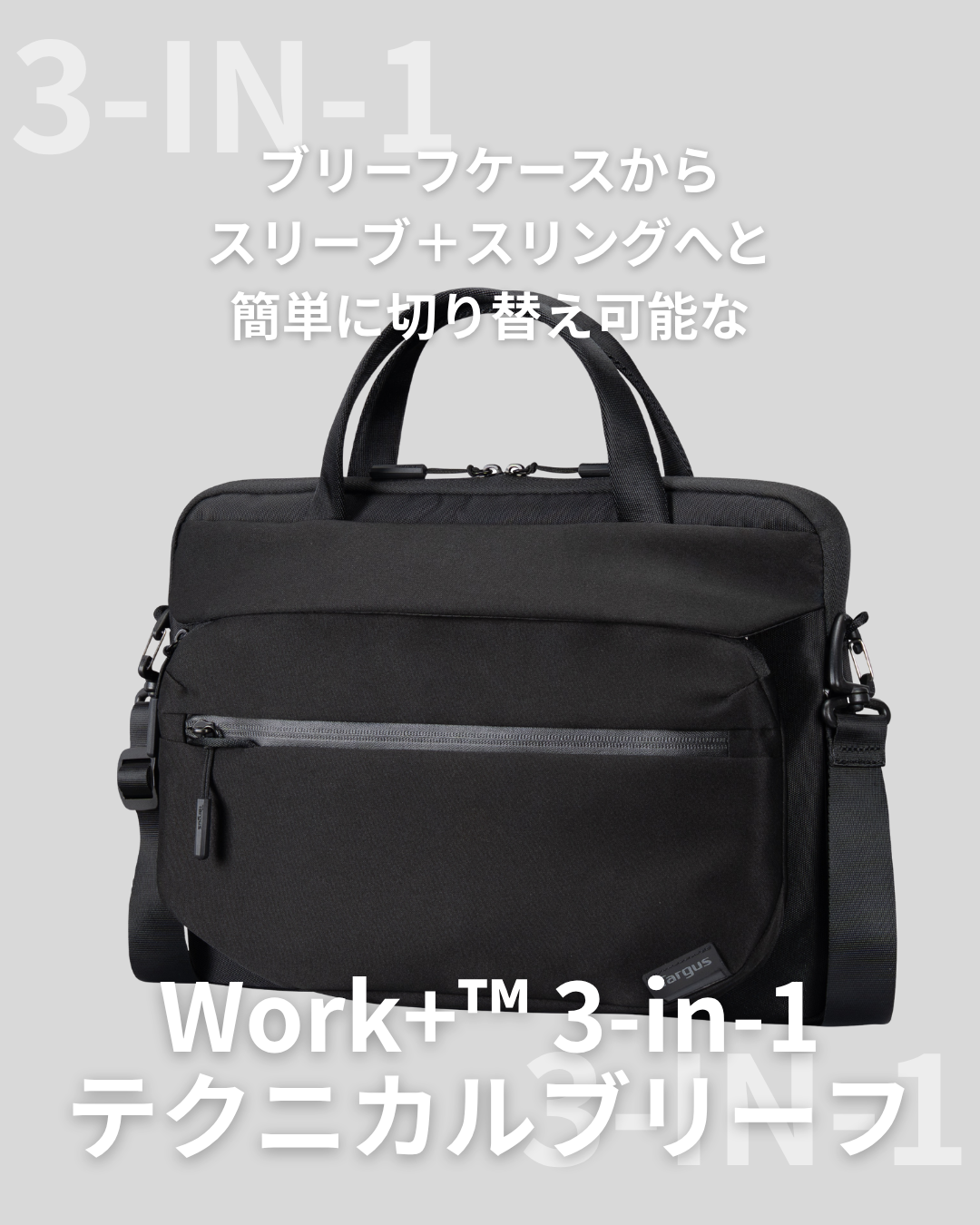 簡単に切り替え可能な3-IN-1仕様