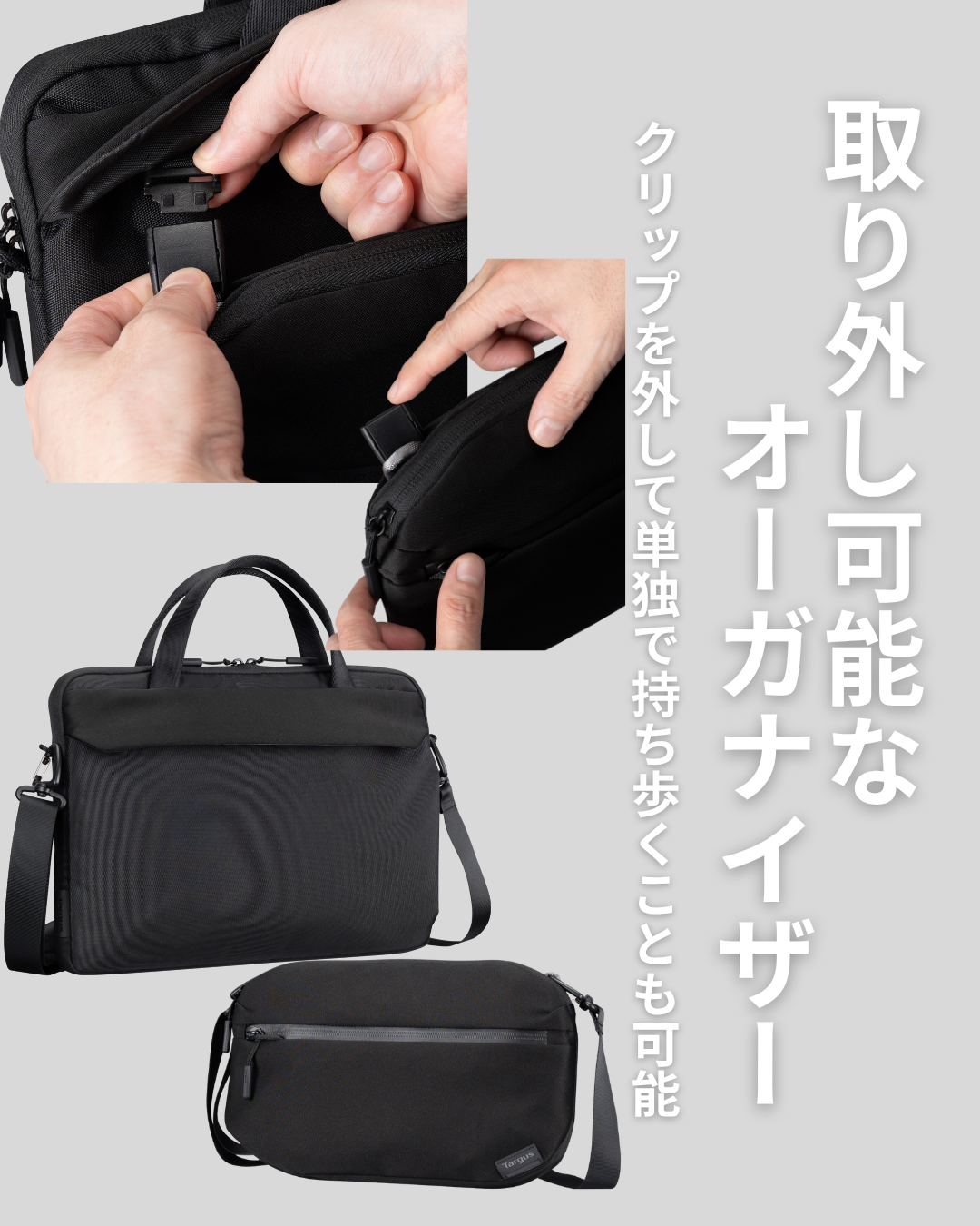 取り外し可能なオーガナイザー
