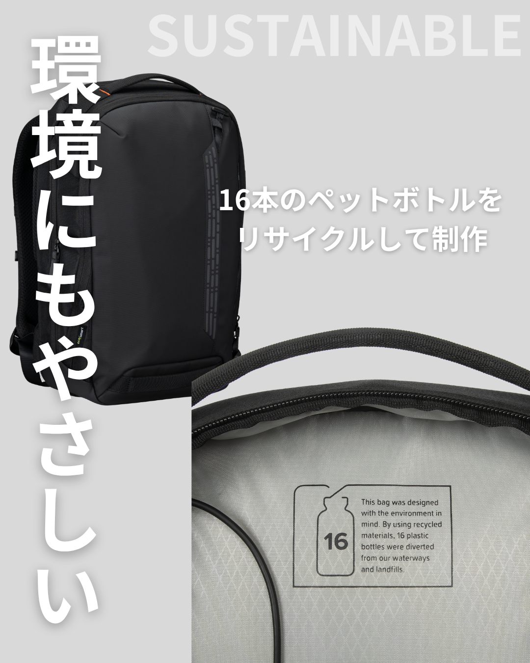 16本のペットボトルをリサイクルしたエコスマート素材