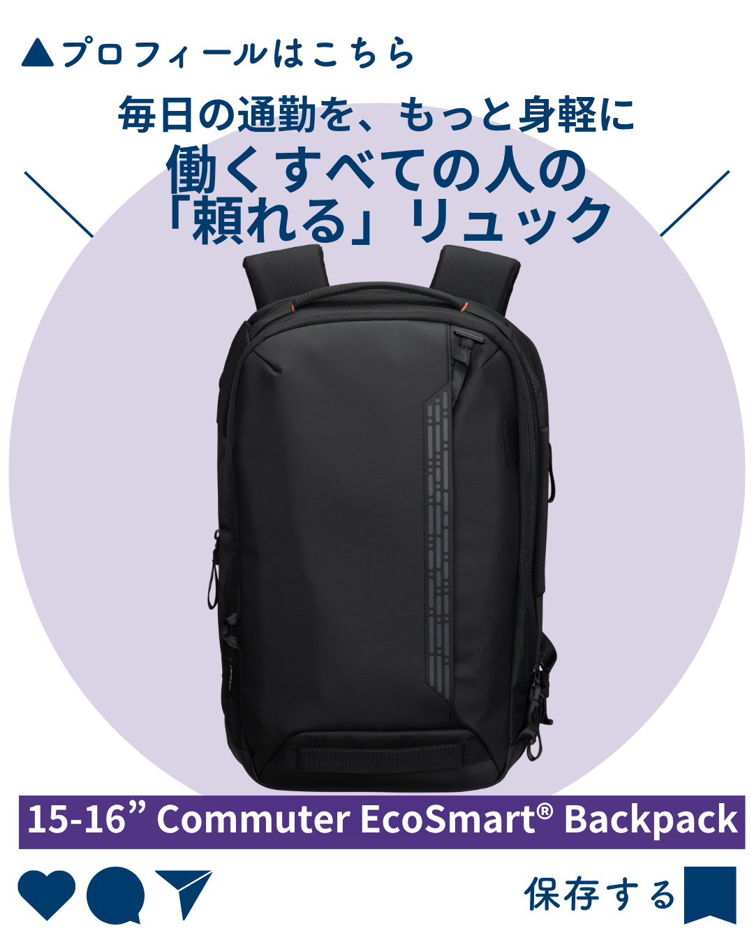 Commuter EcoSmart バックパック