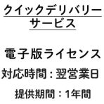 PRRND11クイックデリバリー翌営業日 1年間