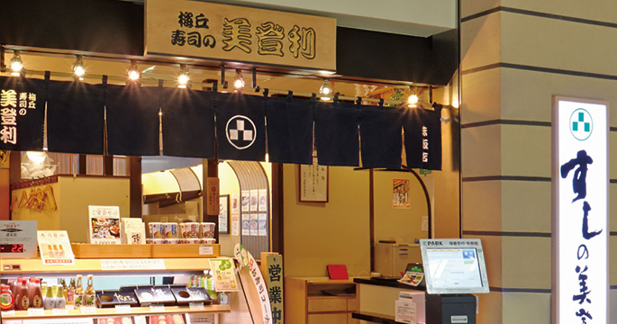 梅丘寿司の美登利総本店 赤坂店様