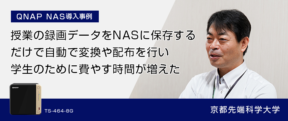京都先端科学大学様