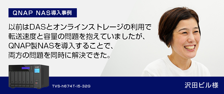 有限会社沢田ビル様
