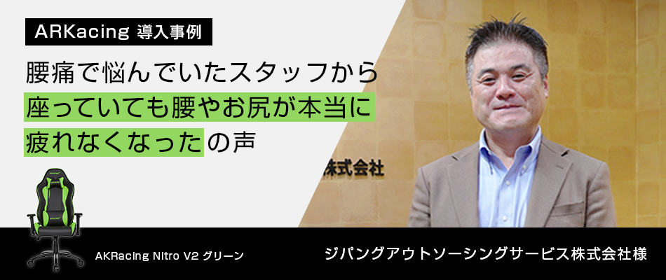 ジパングアウトソーシング株式会社様