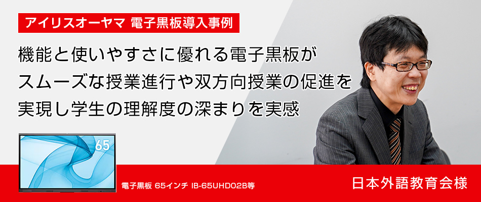 日本外語教育会様