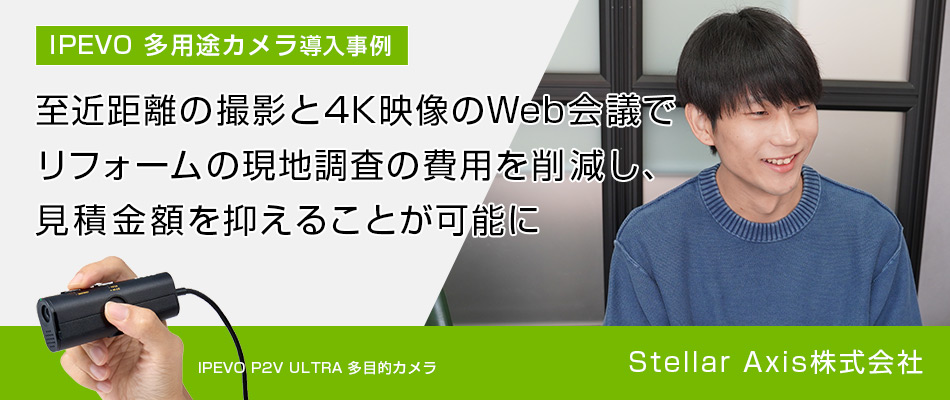 Stellar Axis株式会社様
