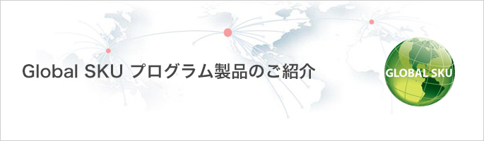 Supermicro Global SKUプログラム製品のご紹介