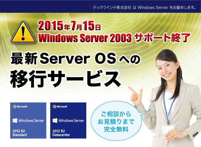 Windows Server 2003からの移行サービス