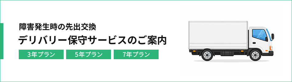 NASが故障した！⇒即、代替機お届けで迅速復旧できる【QNAPが選ばれる理由】