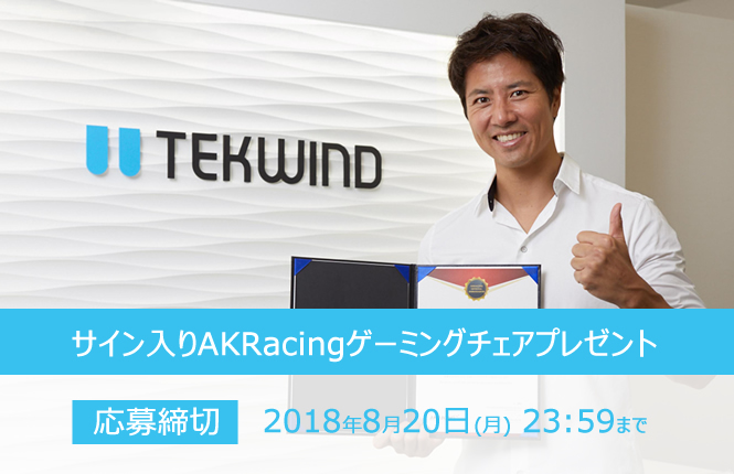 ケイン・コスギさんアンバサダー就任記念 リツイートプレゼントキャンペーン