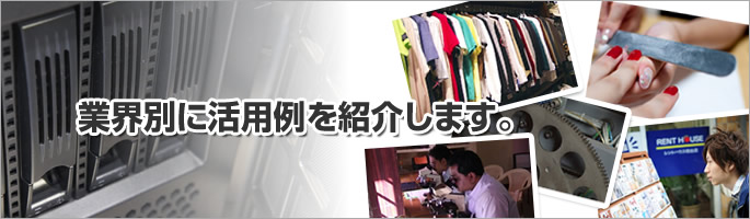 高性能を低価格で…中小企業向けコンパクトサーバ「NOWing SERVER」業種別活用例