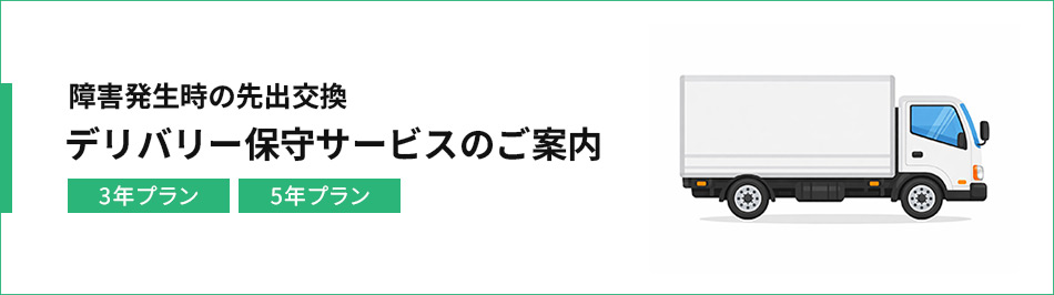 ASUSTOR デリバリー保守サービスのご案内