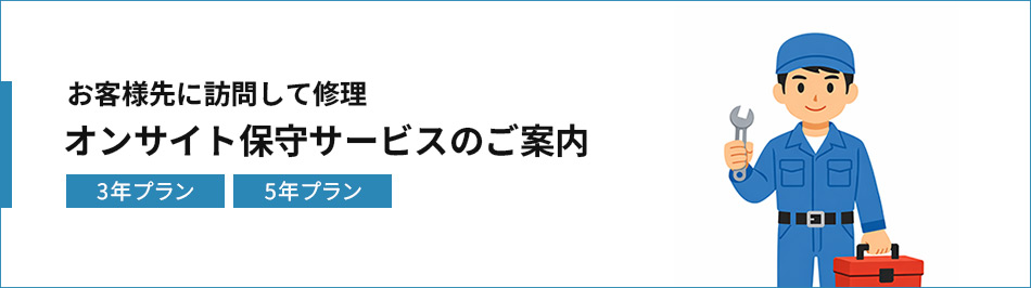 万一の故障時も安心!「ASUSTOR NAS オンサイト保守サービス」登録のススメ