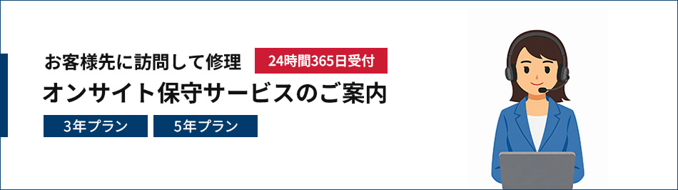 法人向け有償オプション「ASUSTOR NAS 24H365D オンサイト保守サービス」のご案内