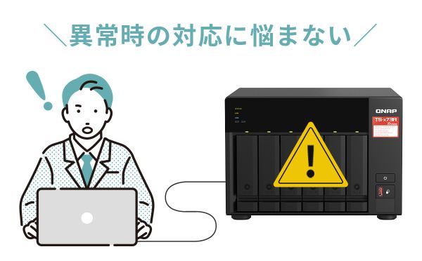 QNAPあんしん見守りサービス