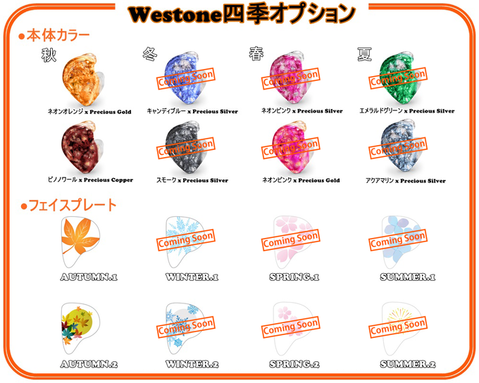 Westoneカスタムiem 今秋限定デザイン発売開始のお知らせ テックウインド株式会社 Westoneカスタムiem 今秋限定デザイン発売開始のお知らせ テックウインド株式会社