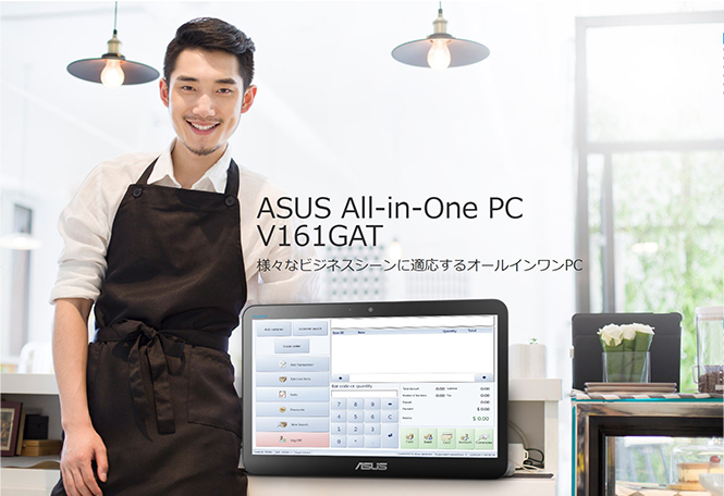 ASUS All-in-One PC V161GAT 様々なビジネスシーンに適応するオールインワンPC