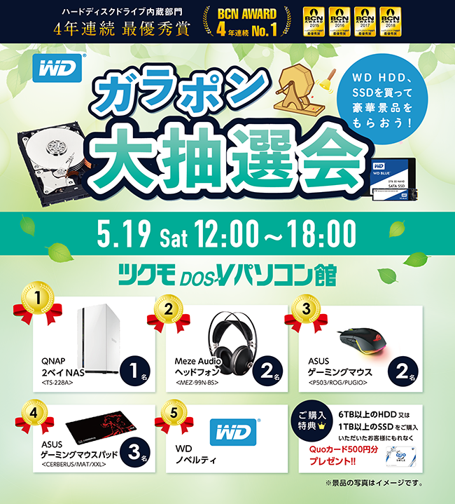 ツクモ DOS/Vパソコン館にて「豪華景品をGet!!ガラポン大抽選会」を