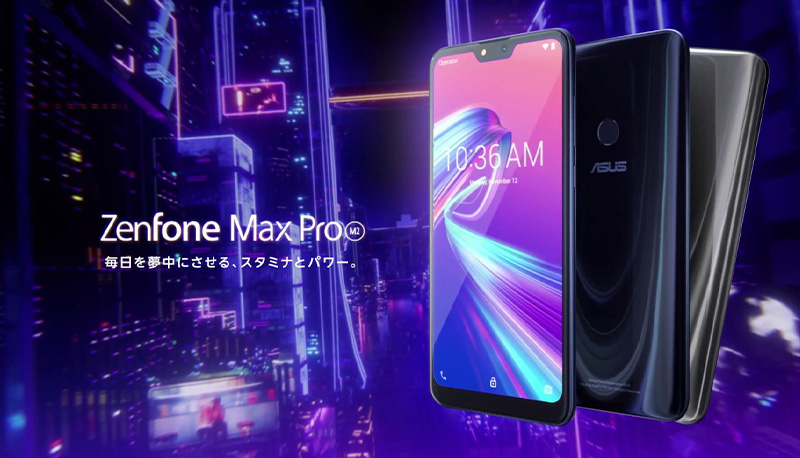 毎日を夢中にさせる、スタミナとパワー。ZenFone Max Pro (M2)