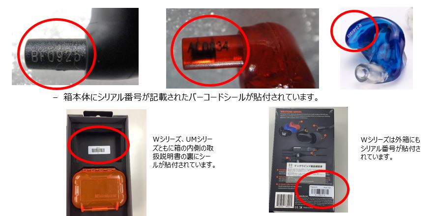 Westone 国内正規品以外のwestone製品の修理 保証に関して テックウインド株式会社