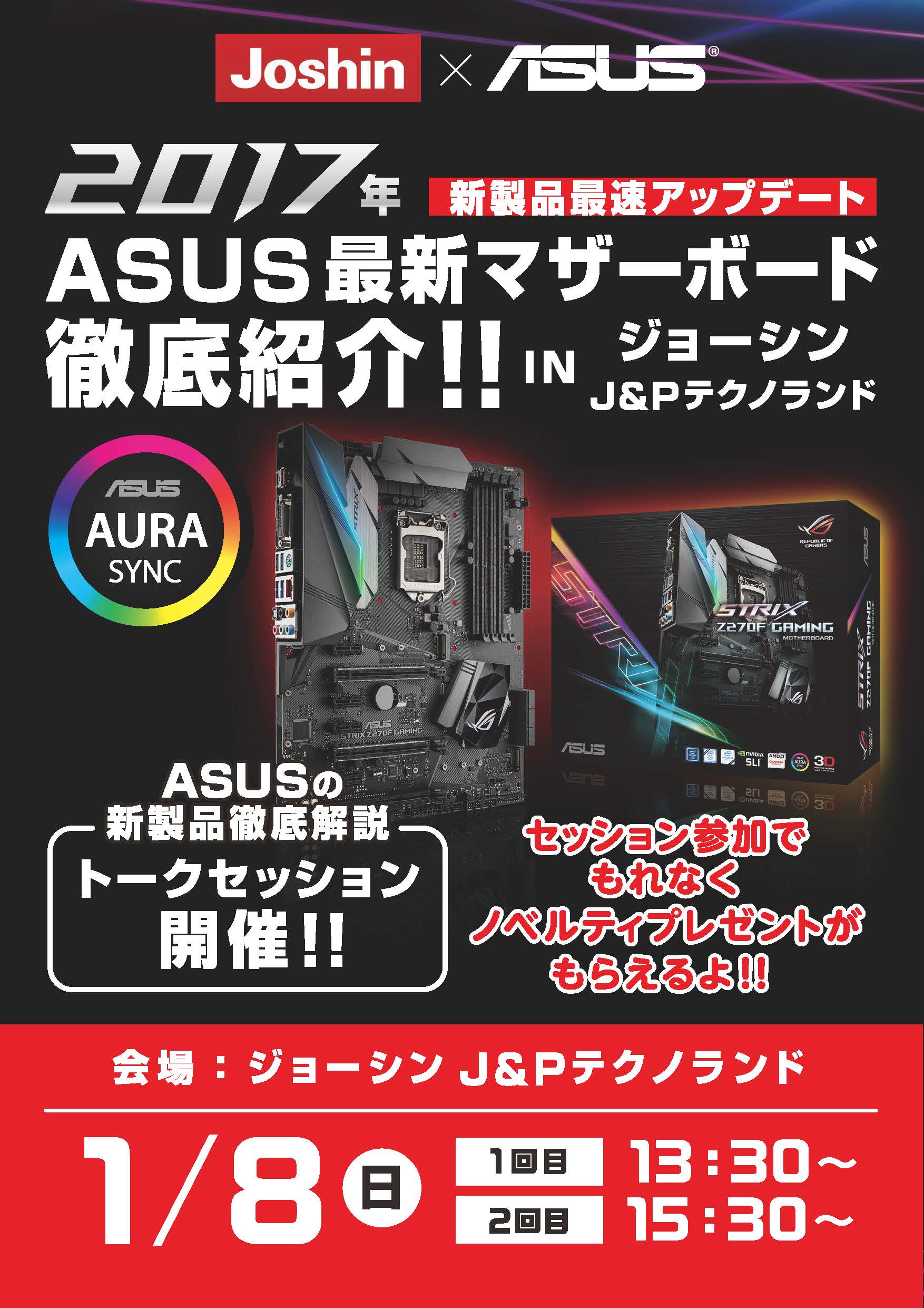 イベント_joshinテクノランド